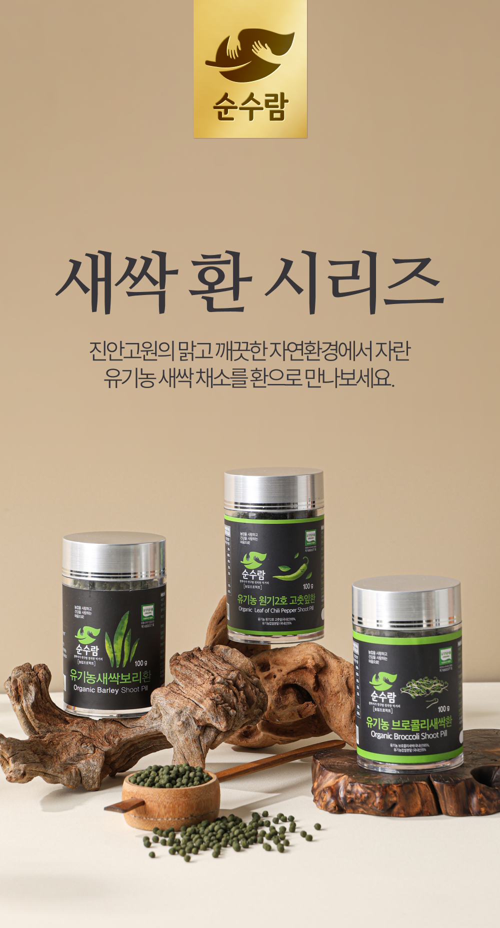 유기농 원기2호 고춧잎환 100g
