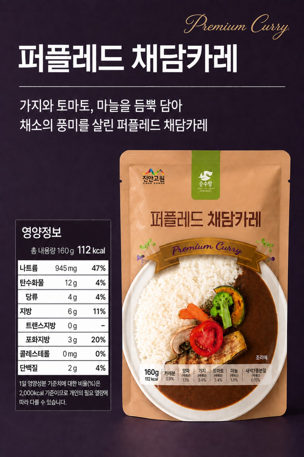 신제품 퍼플레드 채담카레 160g, 5+5
