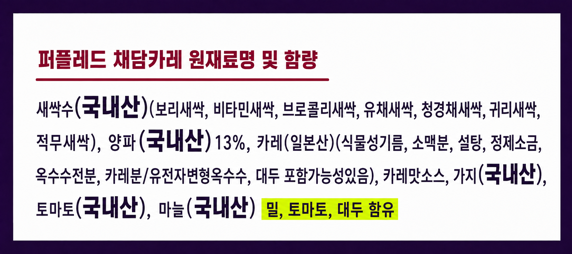 신제품 퍼플레드 채담카레 160g, 5+5