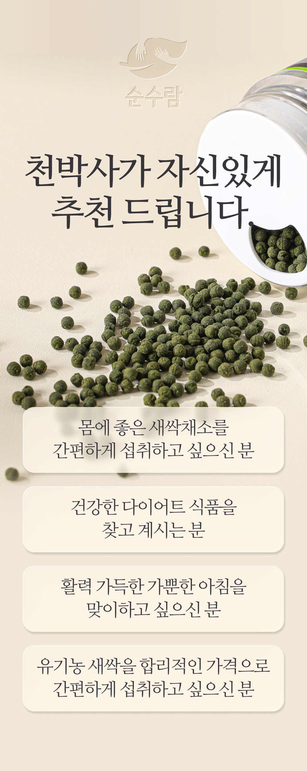 유기농 원기2호 고춧잎환 100g