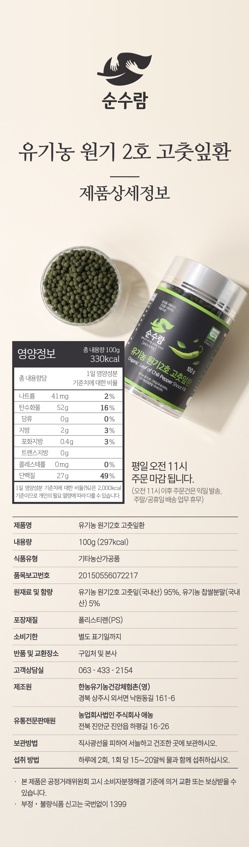 유기농 원기2호 고춧잎환 100g