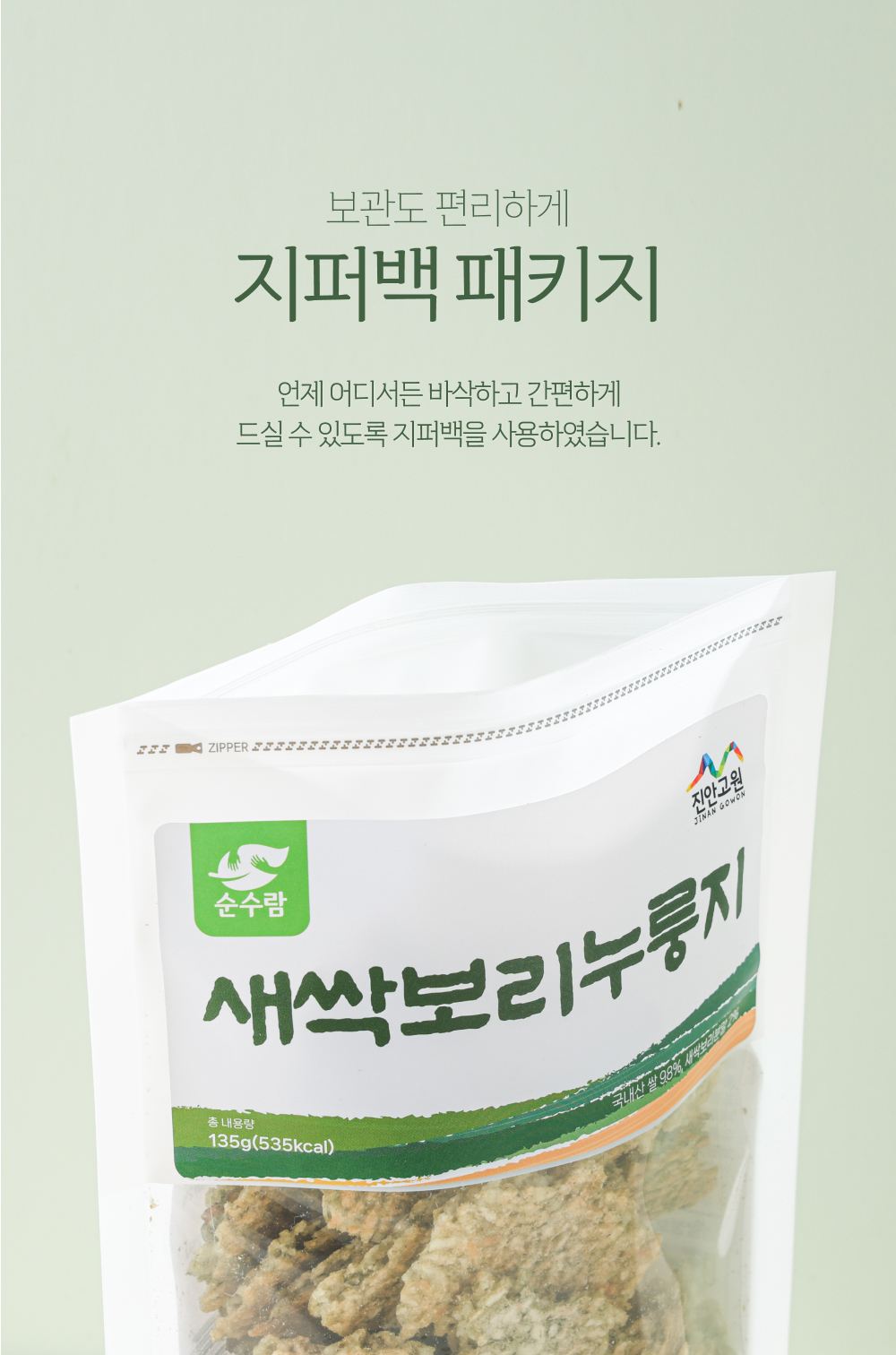 원기2호 고춧잎 누룽지 135g 2개