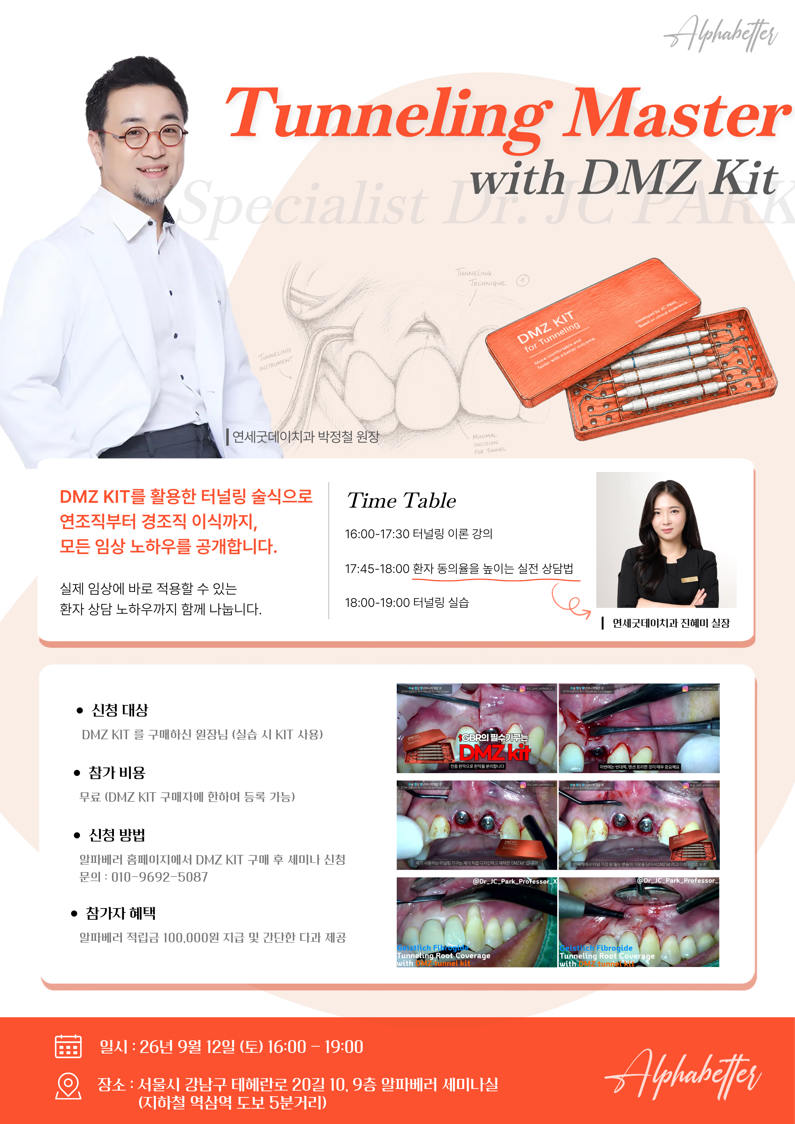 [DMZ KIT 세미나] 경계를 넘어, 완벽하게 뚫자!