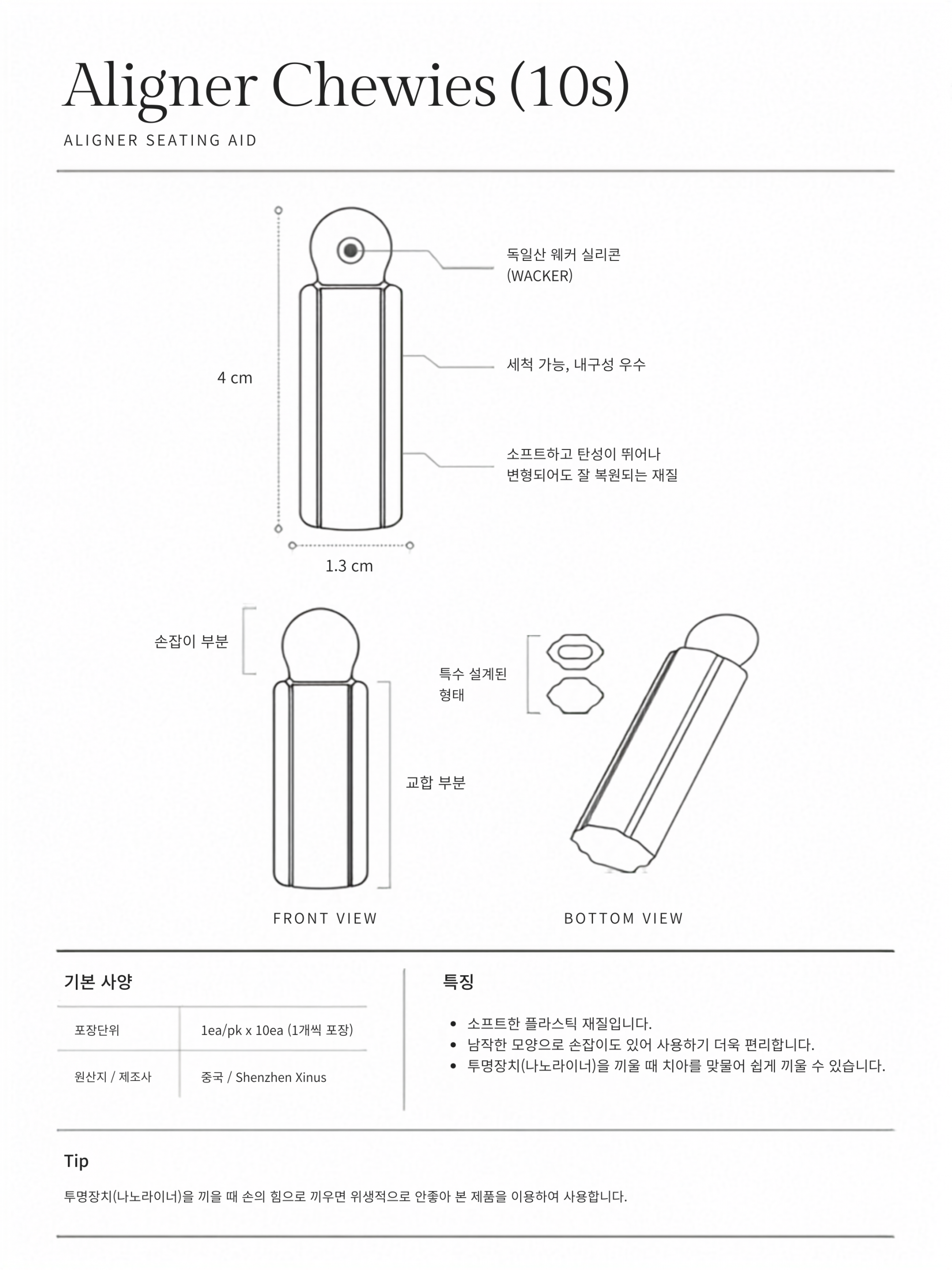 투명교정 츄이