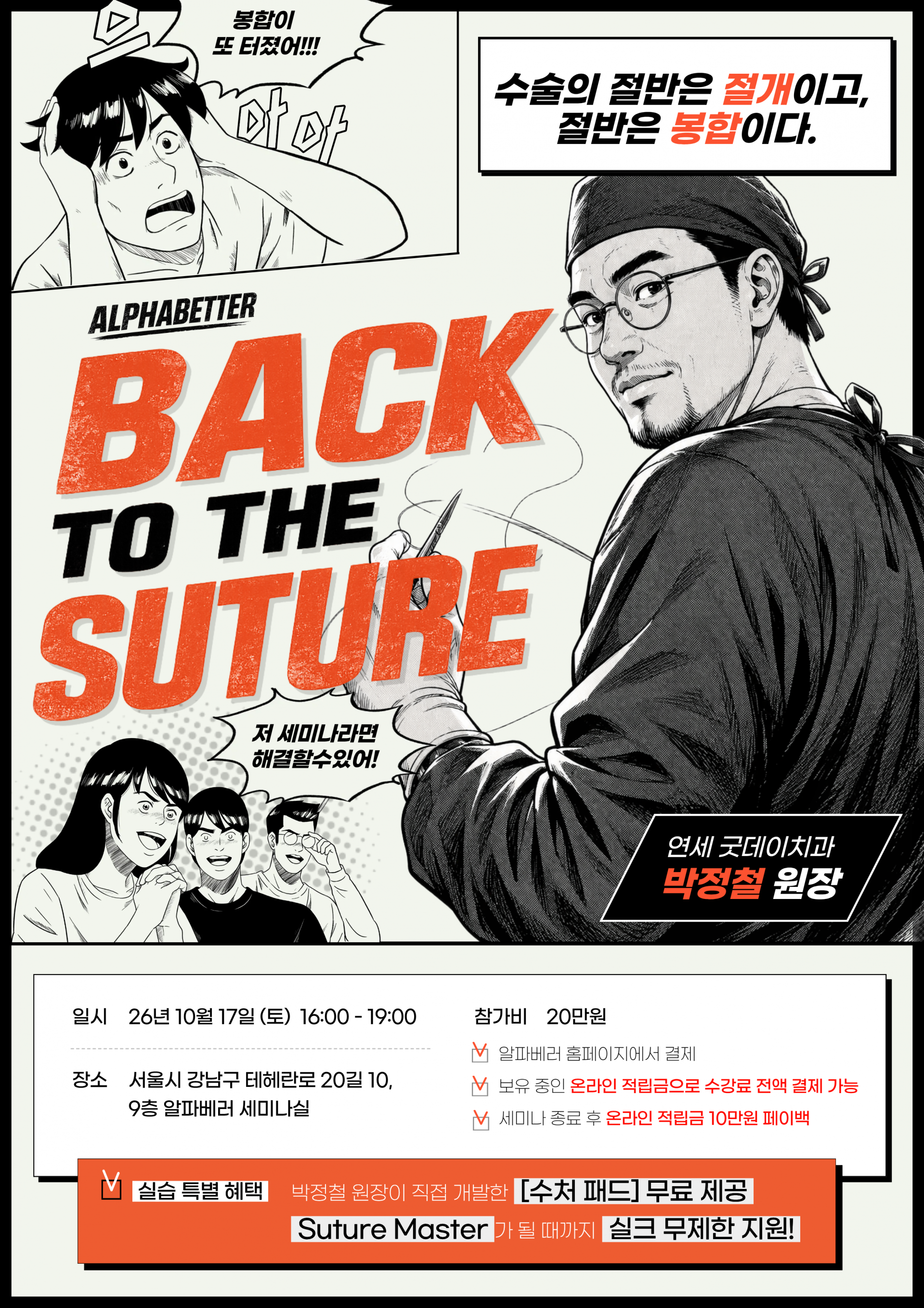 [Incision & Suture] Back to the suture
