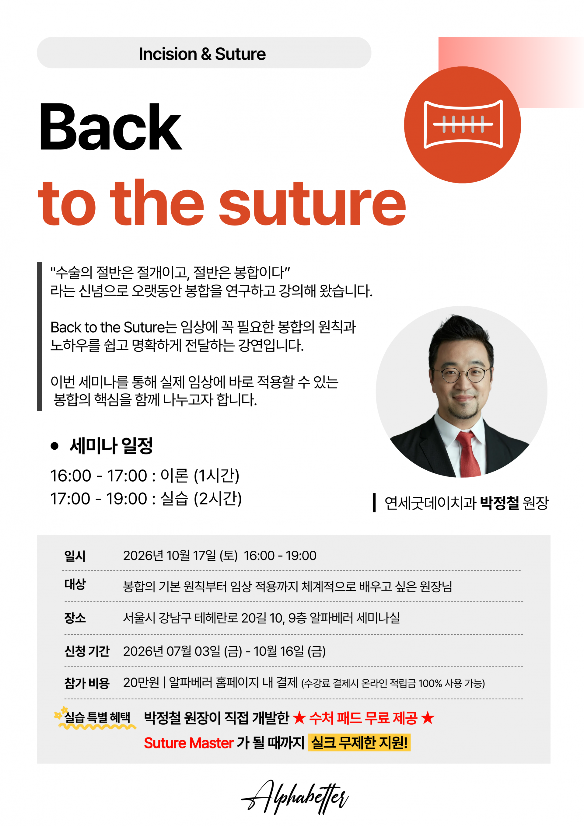 [Incision & Suture] Back to the suture