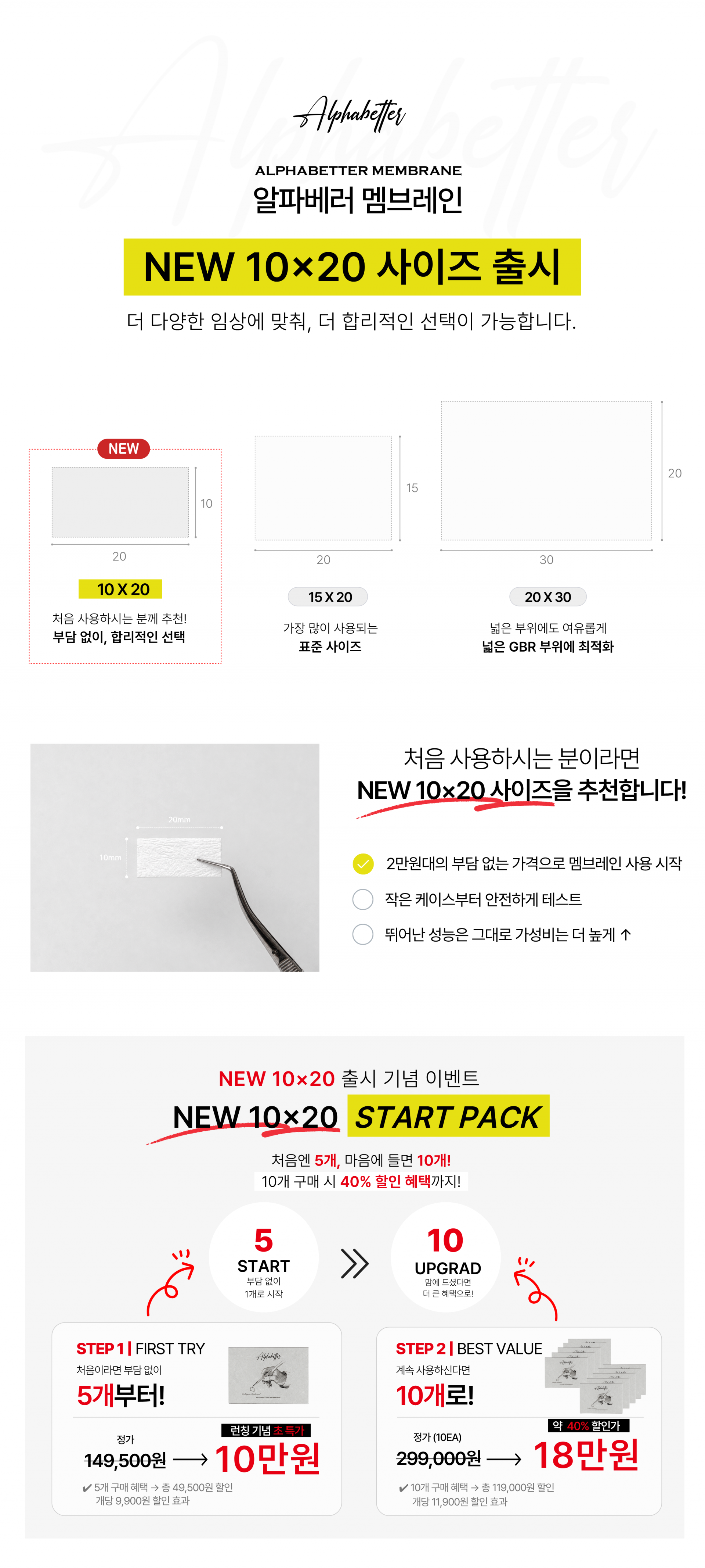 [NEW] Alphabetter Membrane 10X20 출시
