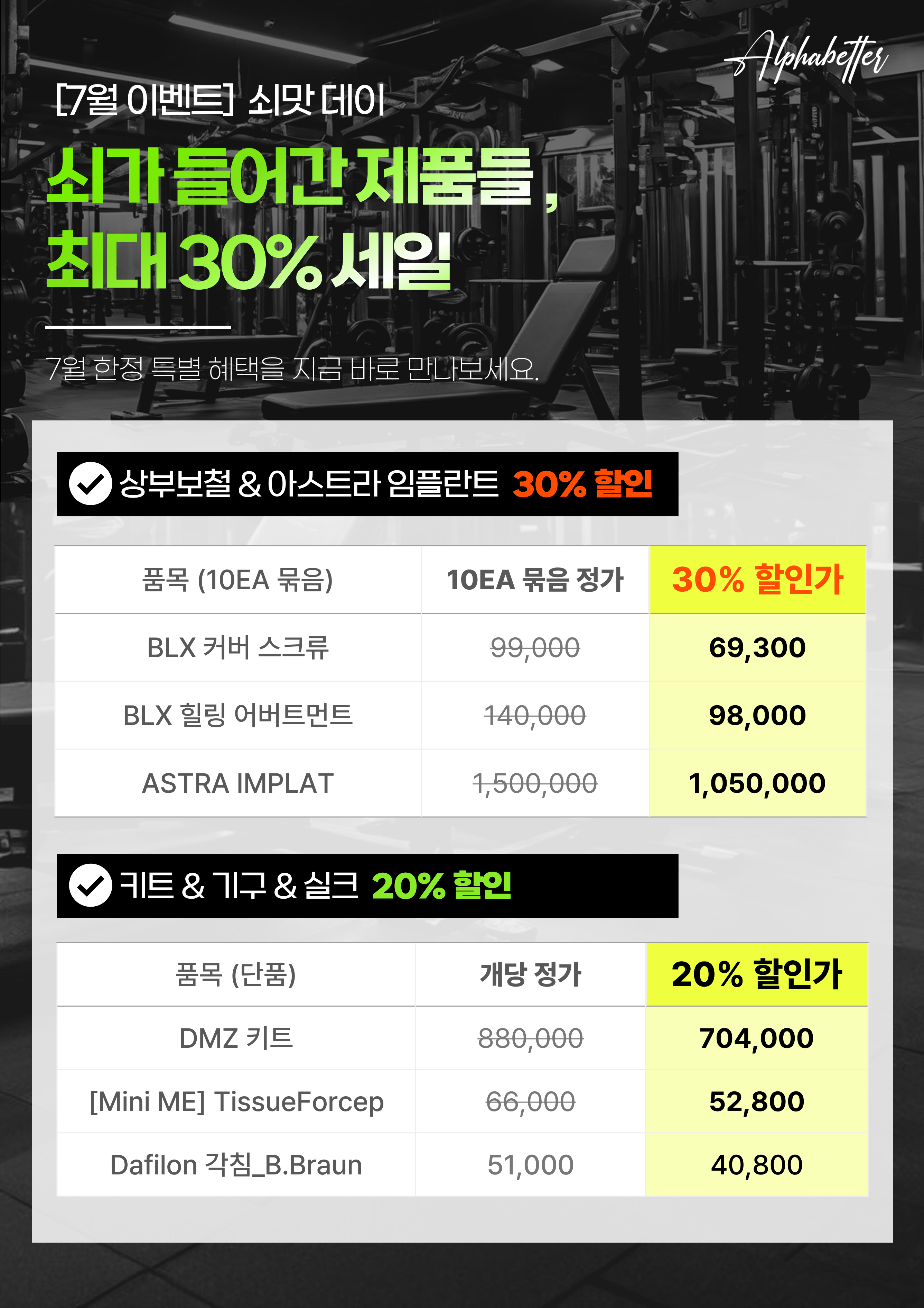[7월 이벤트] 쇠맛데이 - 수술 능력치 UP!