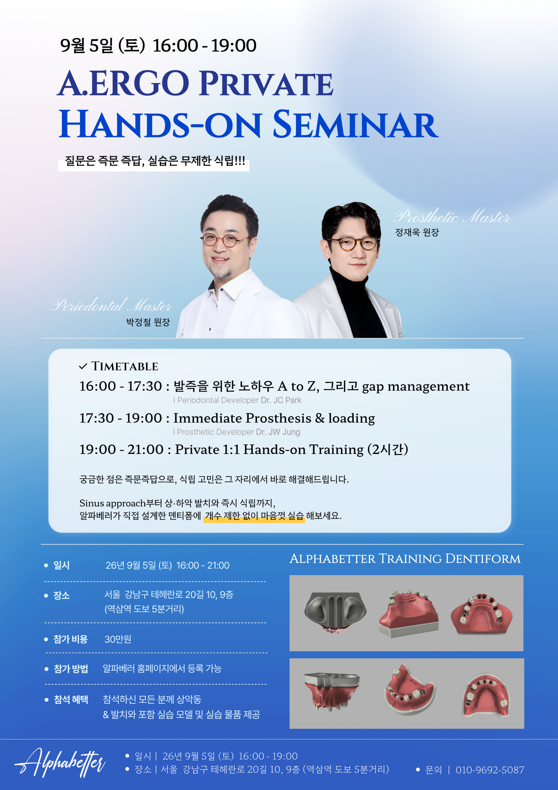 [A.ERGO IMPLANT] 런칭기념 프라이빗 세미나