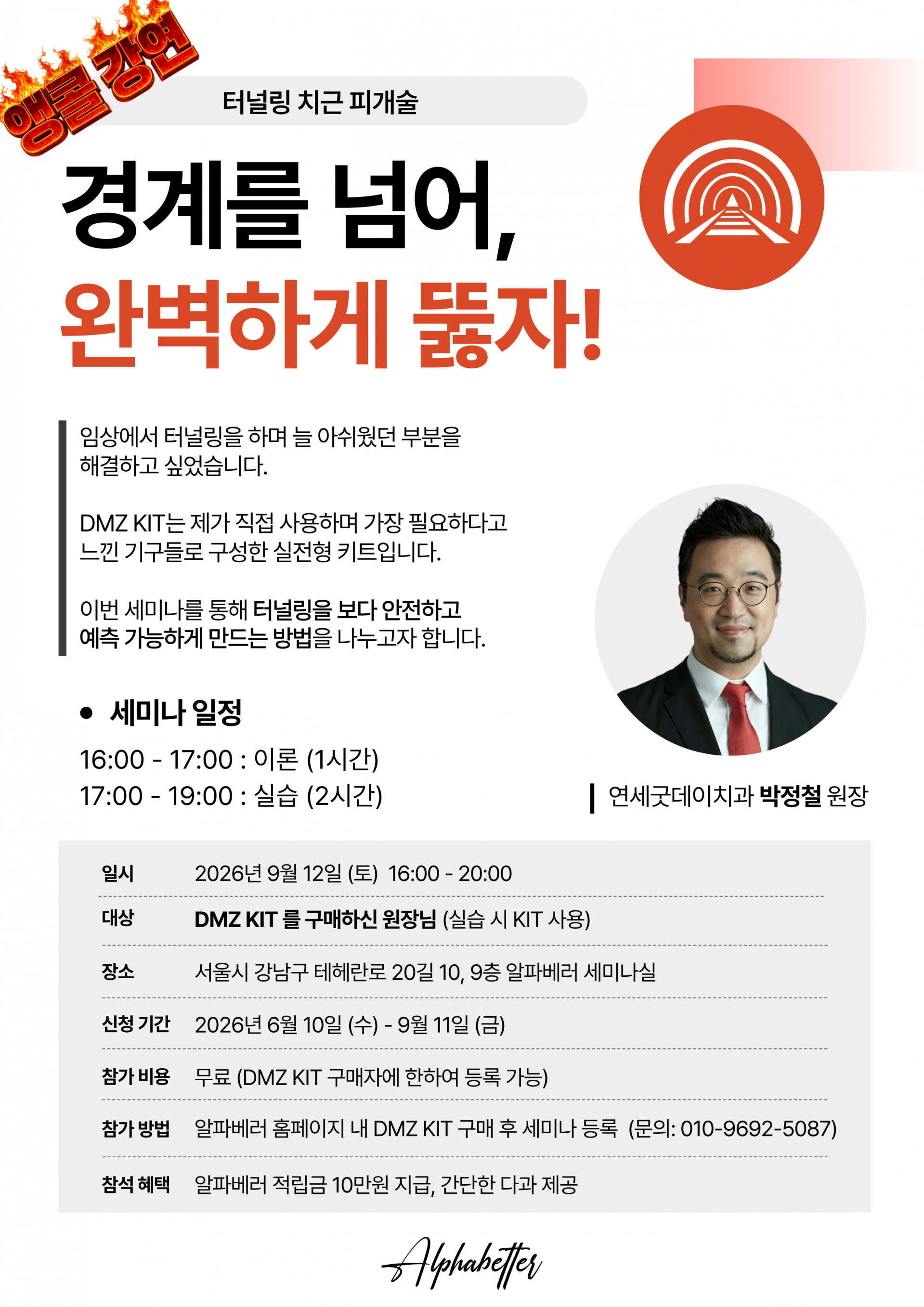 [DMZ KIT 세미나] 경계를 넘어, 완벽하게 뚫자!