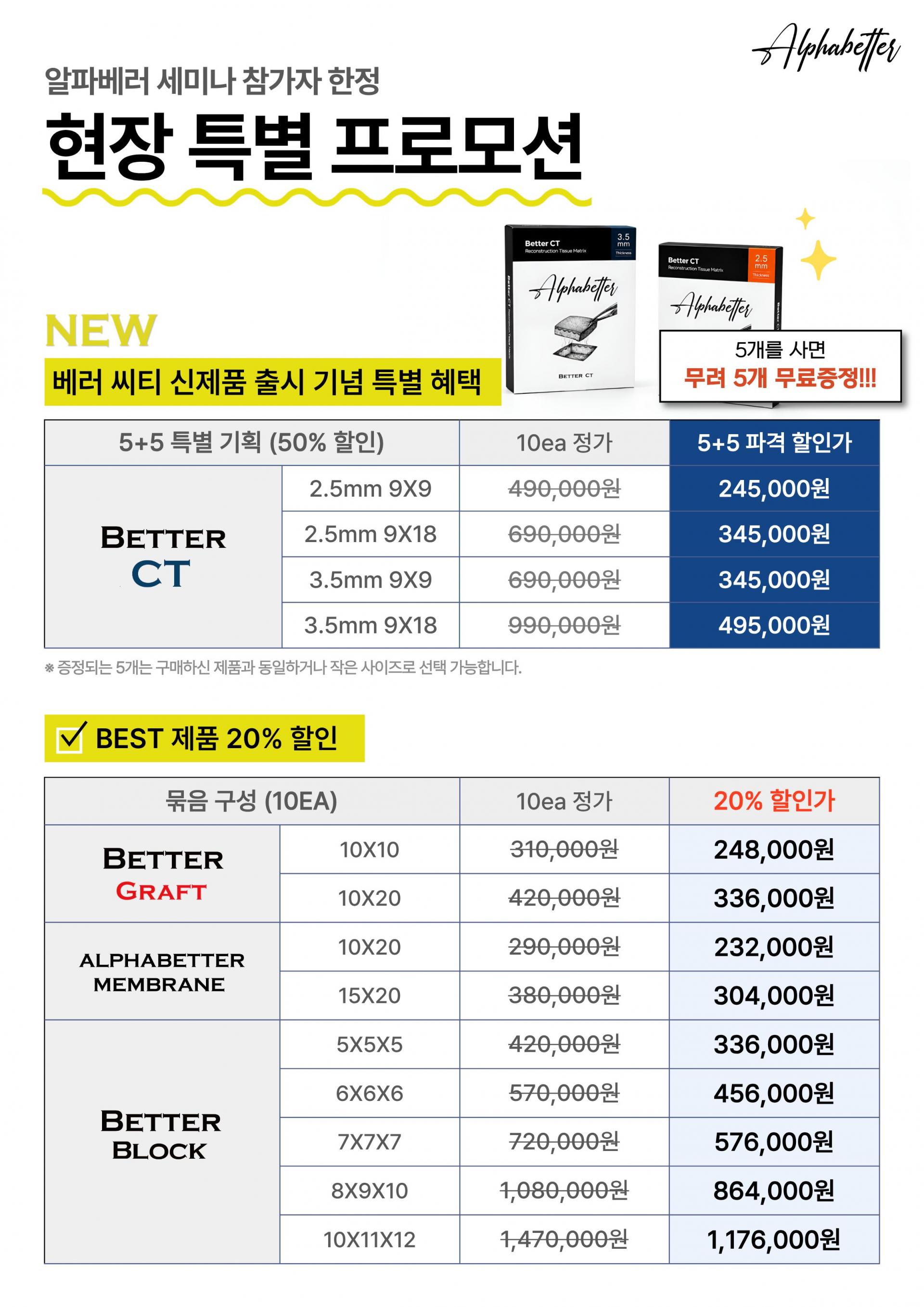 [현장 특별 프로모션] 9/12 세미나 참가자 한정 혜택