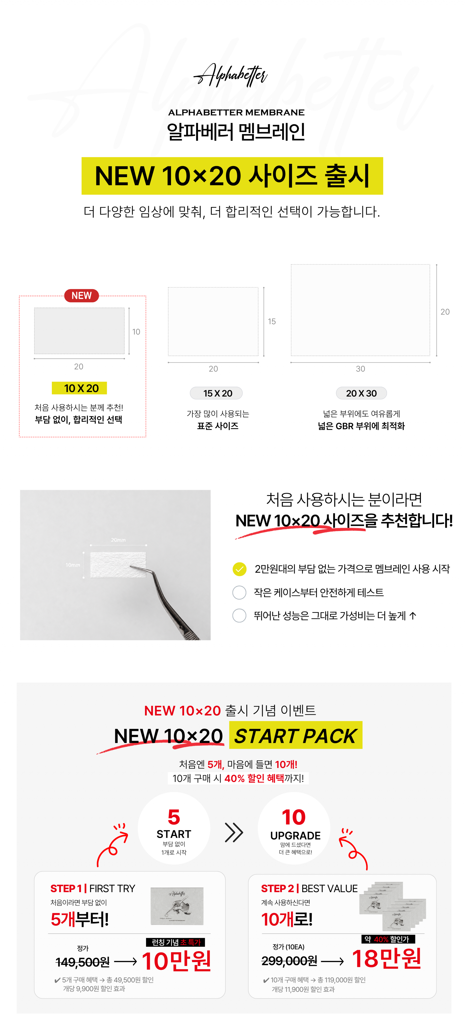 [NEW] Alphabetter Membrane 10X20 출시