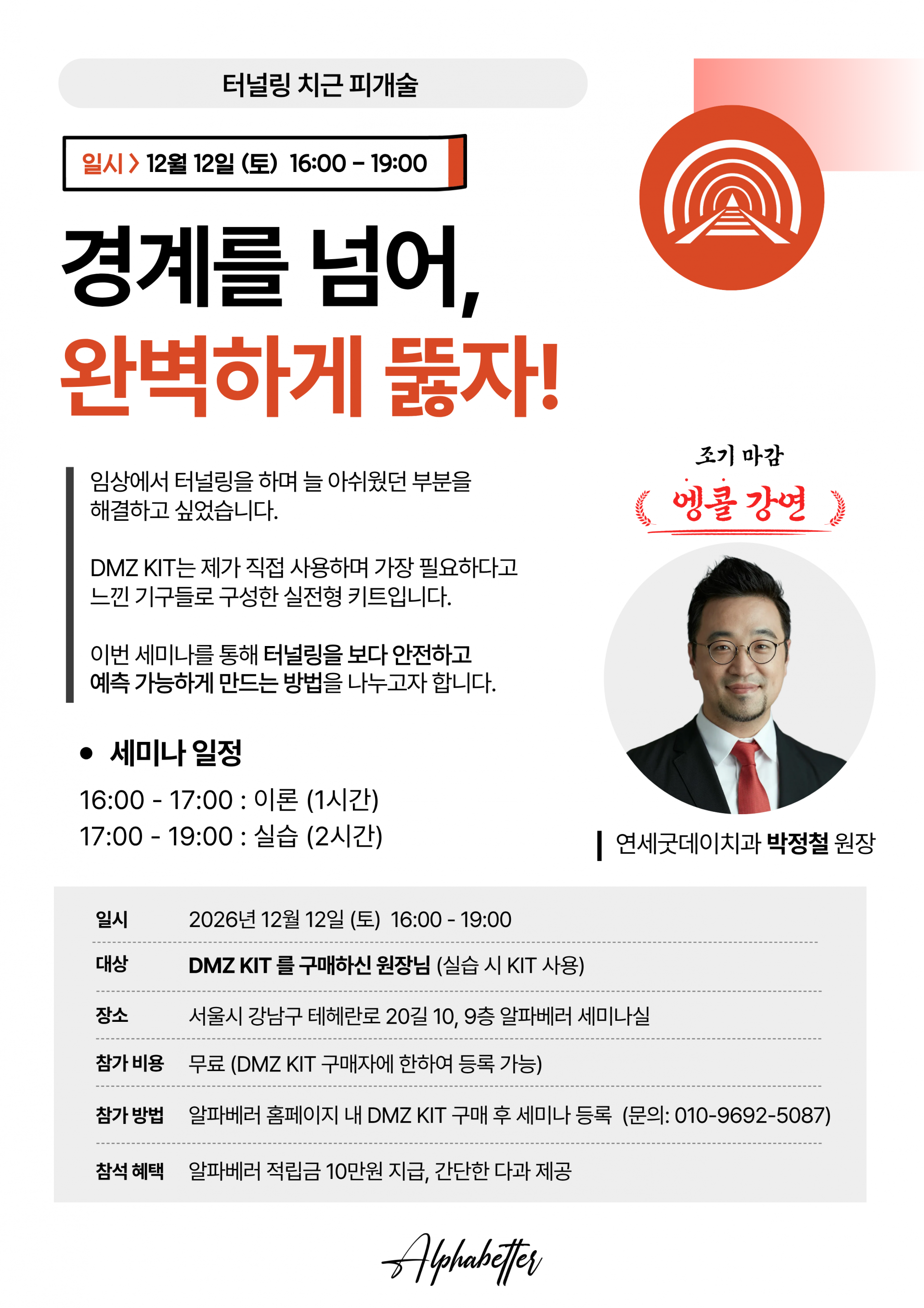[DMZ KIT 세미나] 경계를 넘어, 완벽하게 뚫자!
