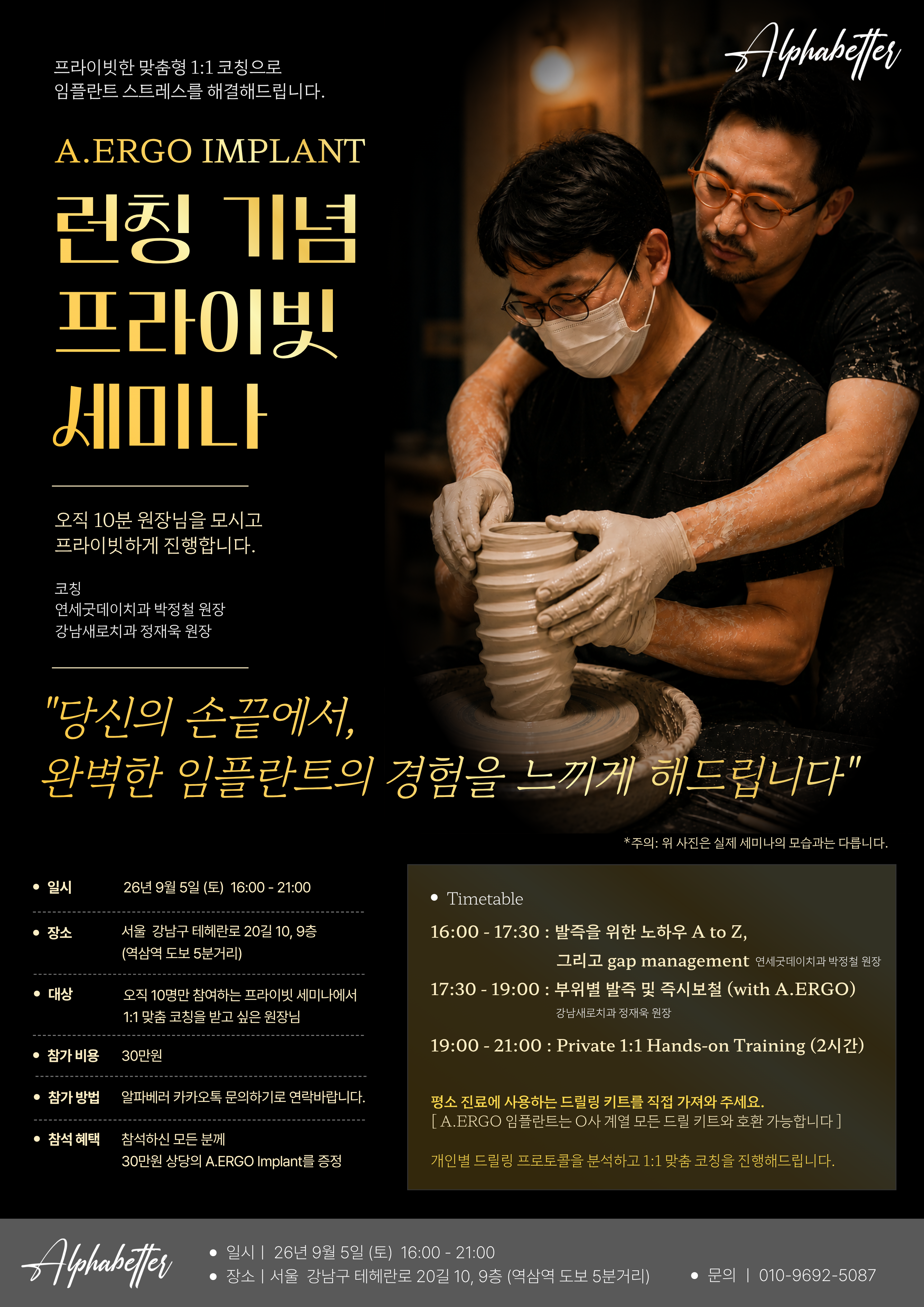 [A.ERGO IMPLANT] 런칭기념 프라이빗 세미나