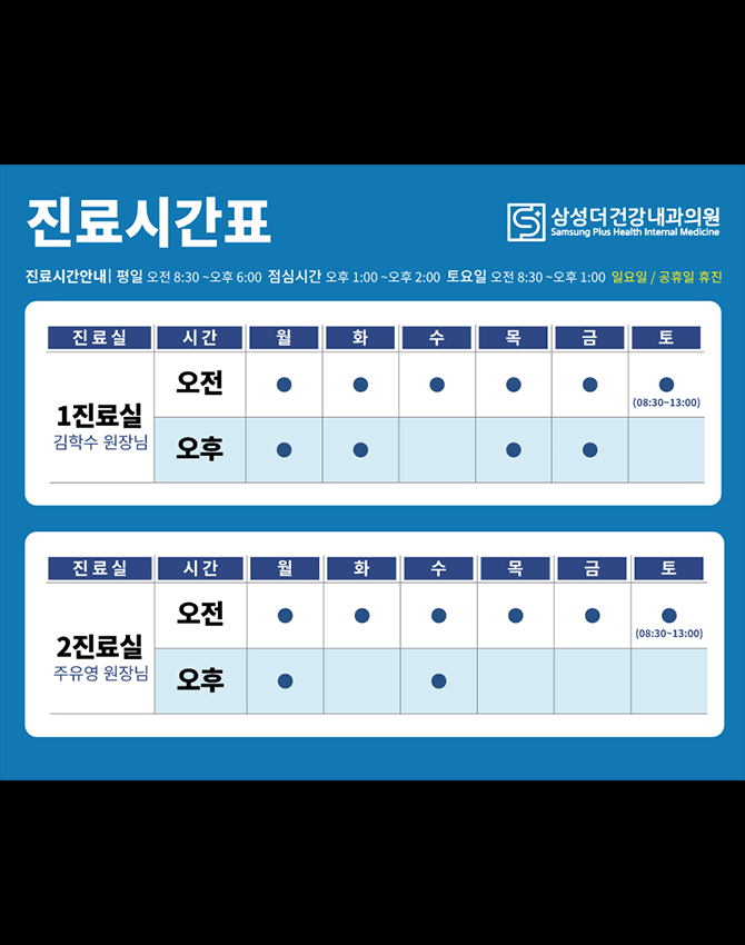 의료진 진료시간표