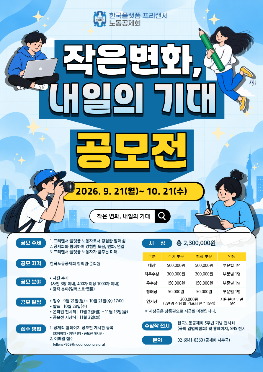 [공모전] 작은 변화, 내일의 기대 공모전 (9.21~10.21)
