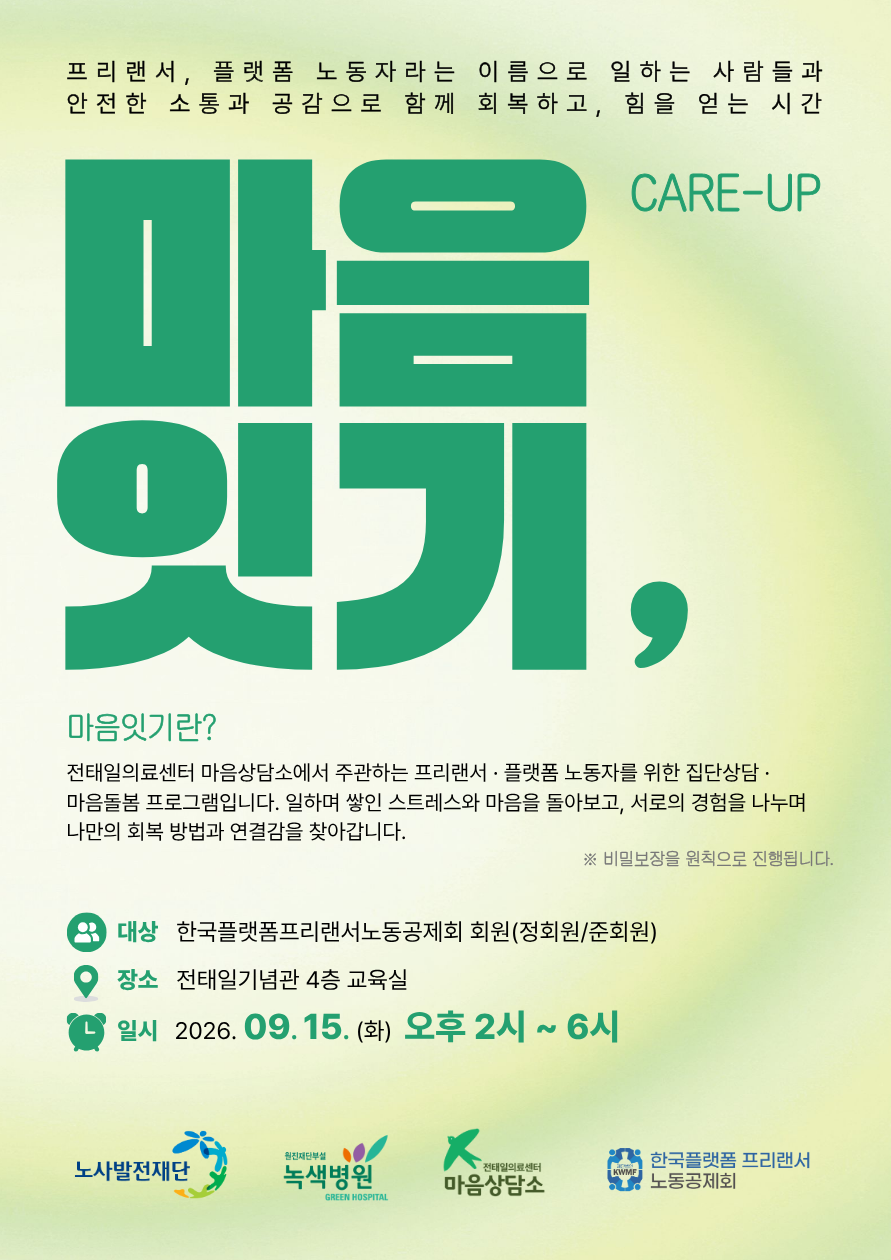 [모집중] 집단치유 프로그램 CARE-UP(마음잇기)