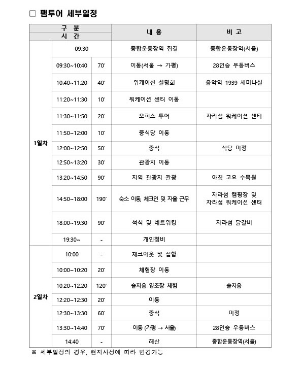 [모집중] 2026 가평 워케이션 팸투어
