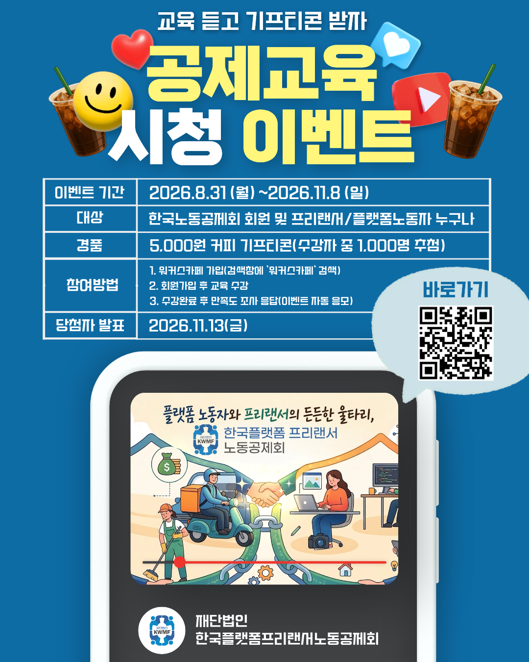 [이벤트] 2026 공제교육 시청 이벤트