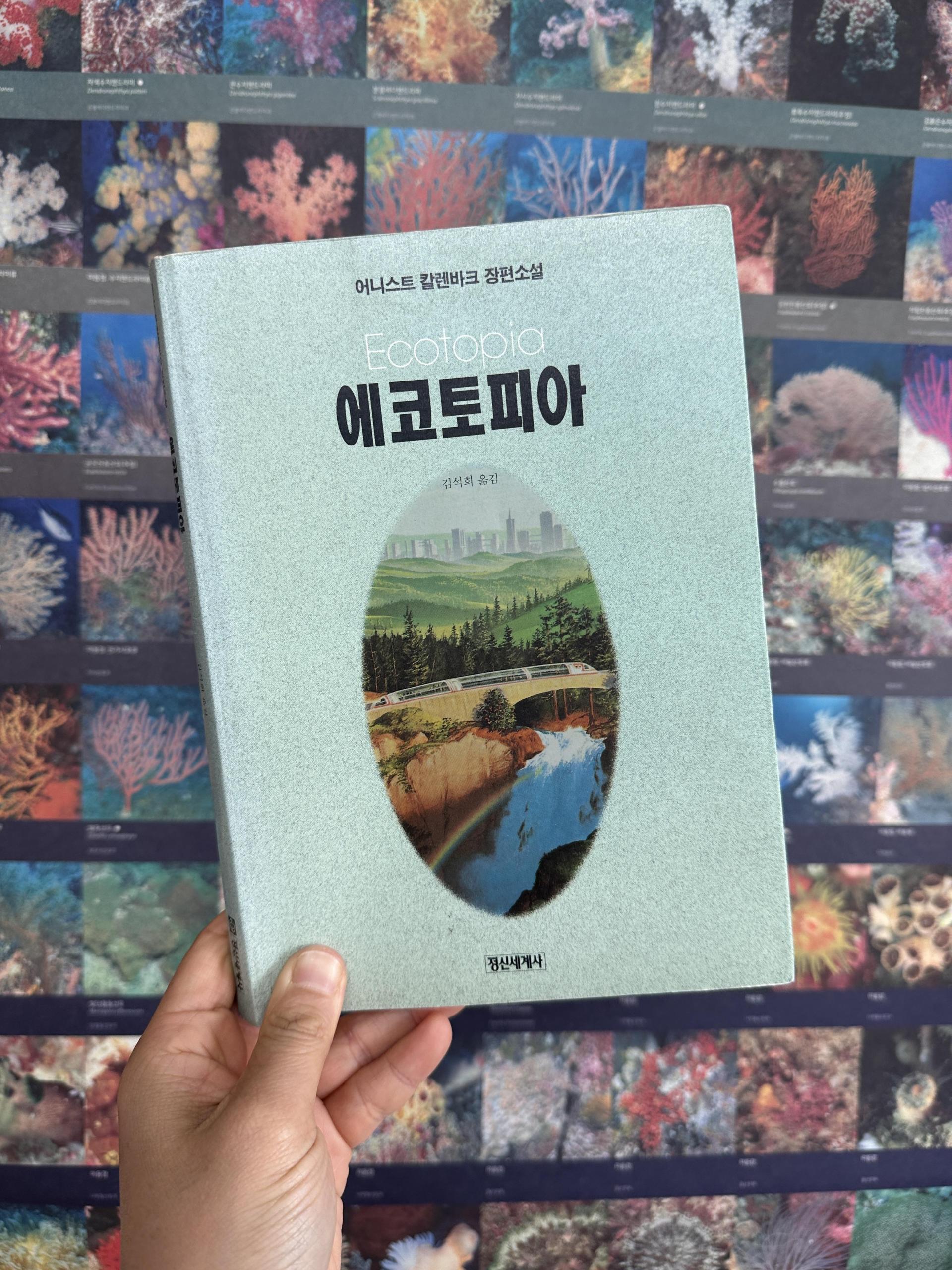 50년 전 소설 속 상상, 현실이 되다 \u003c에코토피아\u003e : 해양시민과학센터 파란, image size:1920x2560