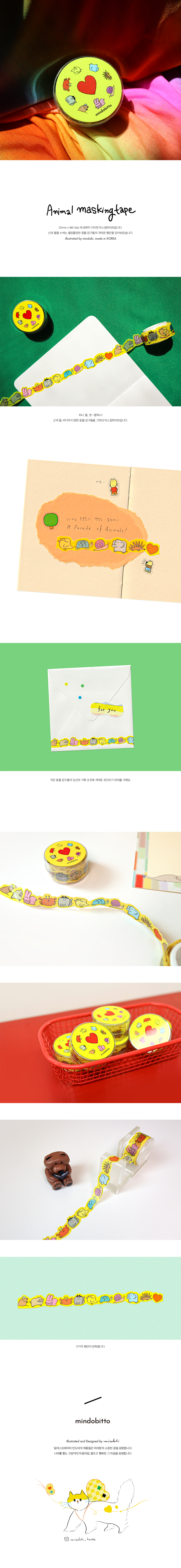Animal Masking tape (Die-cut)