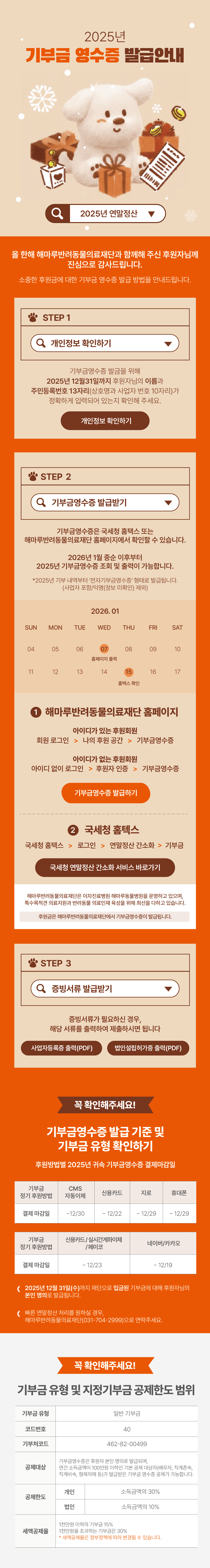 기부금 영수증 발급안내