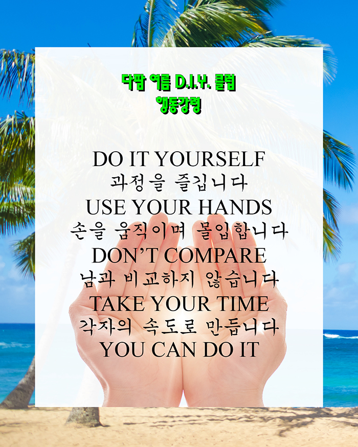 [DAPALM SUMMER D.I.Y. CLUB] 옷꾸 클럽: 나만의 COOL 티셔츠 만들기
