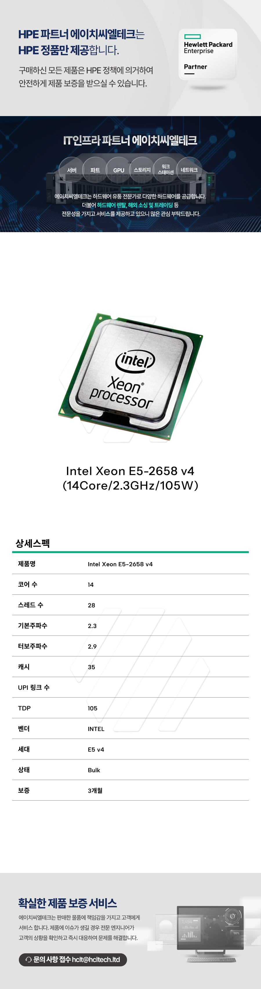 Intel Xeon E5-2658 v4 (14Core/2.3GHz/105W) : 에이치씨엘테크