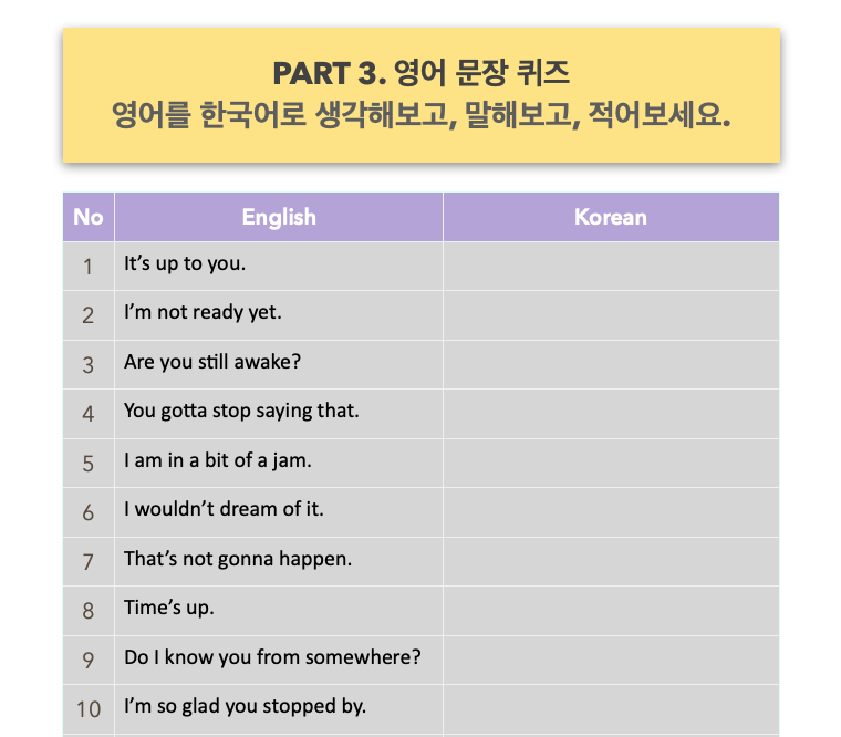 [원어민 간단 문장 1편] 원어민이 매일 쓰는 100 문장 : speakezenglish