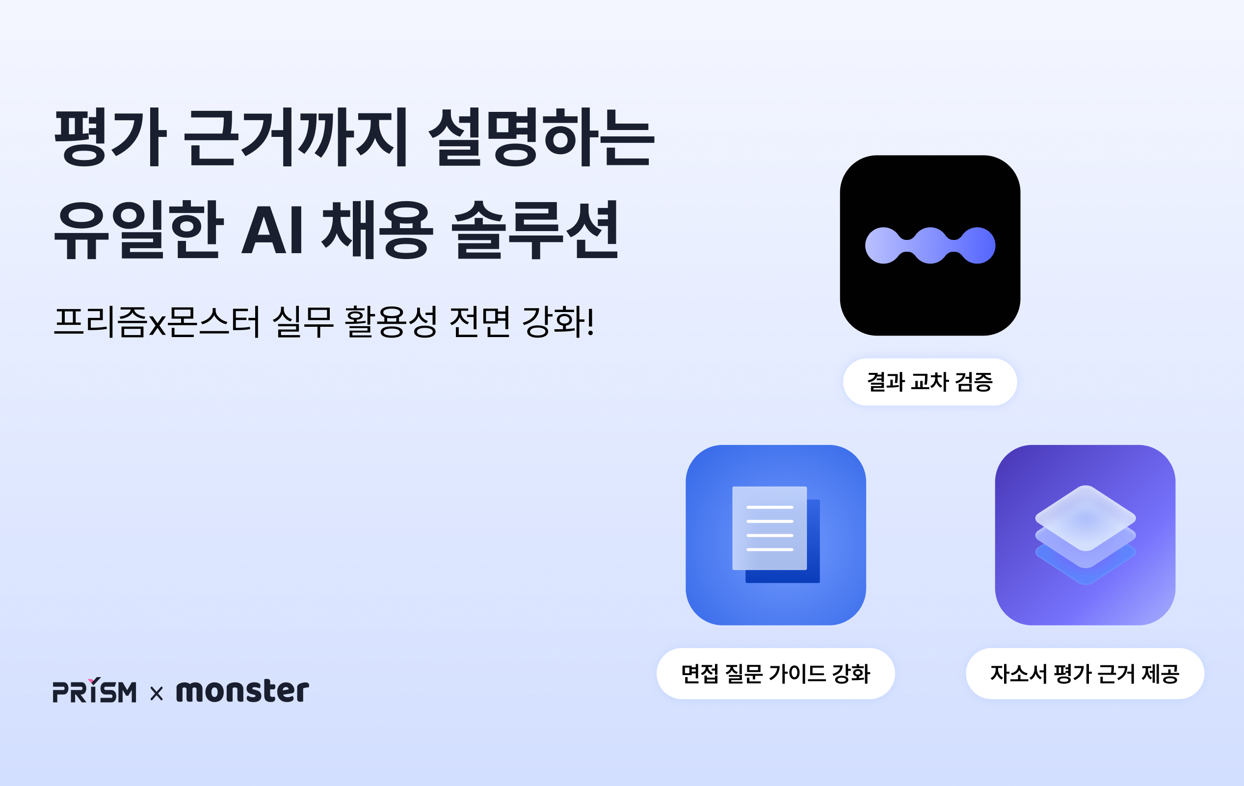 무하유, AI 채용 솔루션 업데이트… 설명 가능한 평가 체계 강화 : 무하유 보도자료