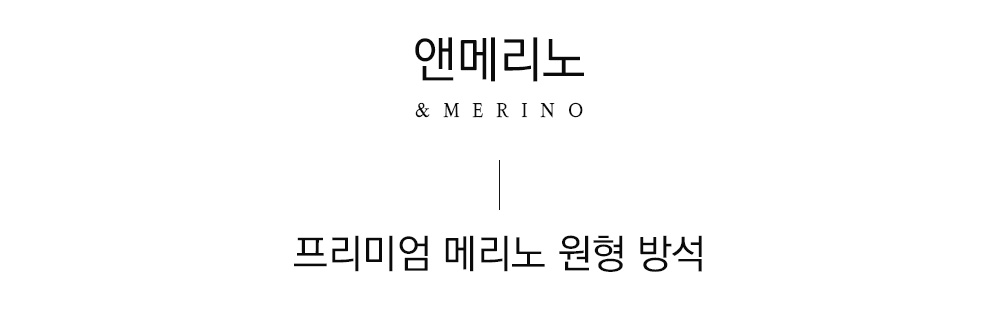 쉽스킨 호주산 메리노 울 어린양 원형방석 (2 color)