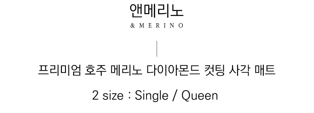 쉽스킨 호주산 메리노 울 단모 러그 다이아몬드 (2 size)