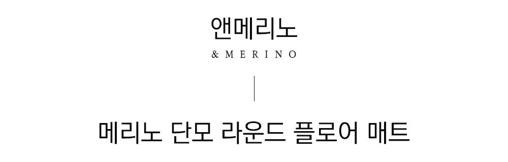 쉽스킨 호주산 메리노 울 단모 러그 버블 (2 color)