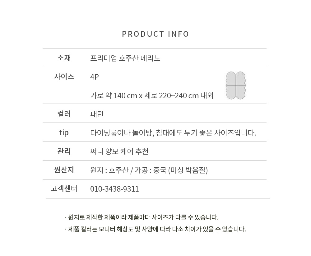 쉽스킨 호주산 메리노 울 단모 러그 패턴 4P