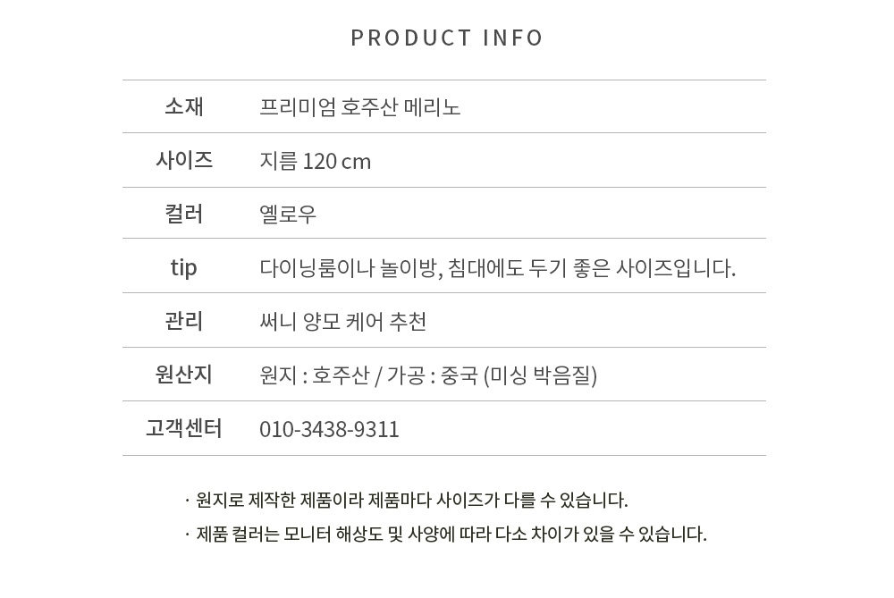 쉽스킨 호주산 메리노 울 단모 러그 매화무늬 옐로우