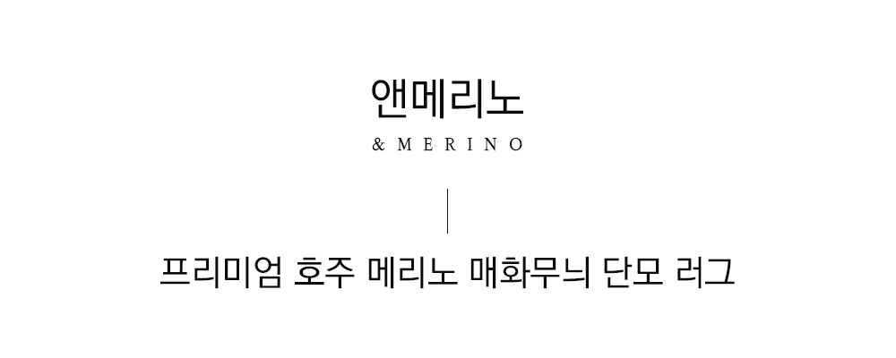 쉽스킨 호주산 메리노 울 단모 러그 매화무늬 옐로우