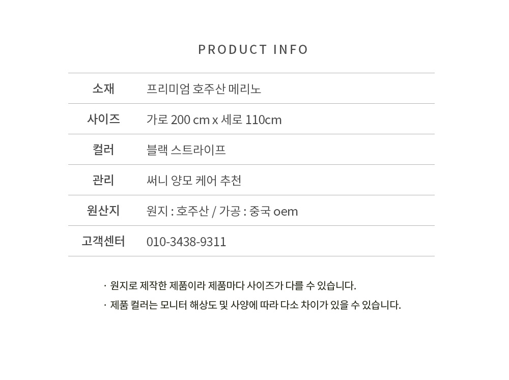 쉽스킨 호주산 메리노 울 단모 러그 밍크 블랙&스트라이프