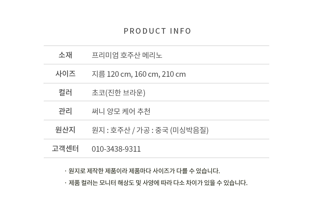 쉽스킨 호주산 메리노 울 단모 러그 라운드 초코브라운 (3 size)