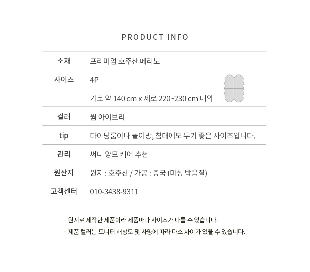 쉽스킨 호주산 메리노 울 단모 러그 4p