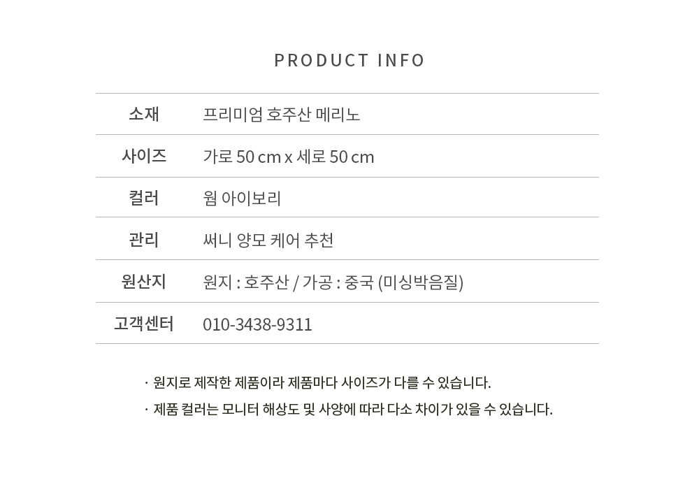 쉽스킨 호주산 메리노 울 단모 사각방석 50cm