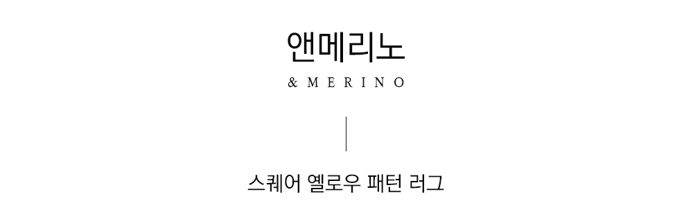쉽스킨 호주산 메리노 울 단모 러그 옐로우 (2 size)