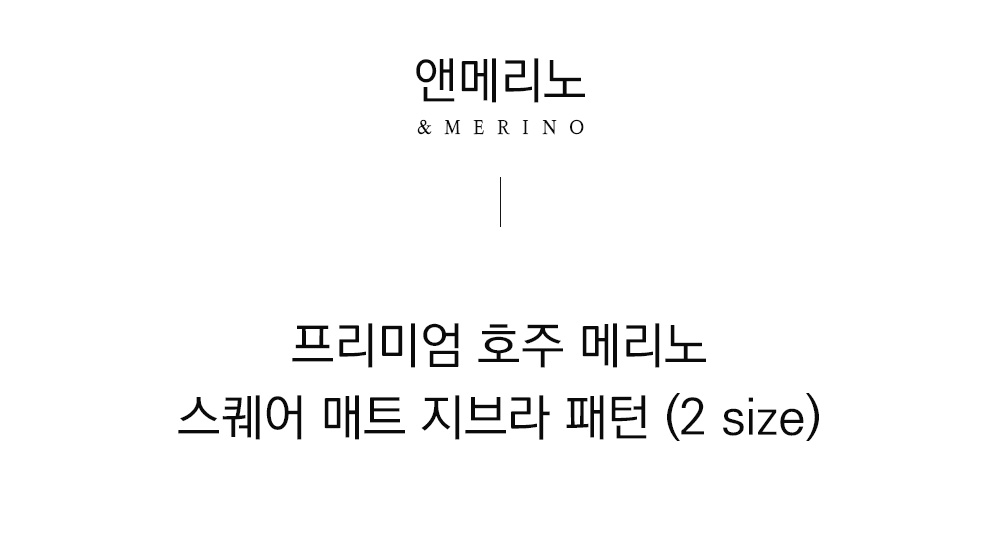 쉽스킨 호주산 메리노 울 단모 러그 스퀘어 지브라 패턴 (2 size)