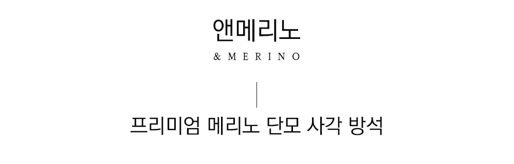 쉽스킨 호주산 메리노 울 단모 사각방석 50cm