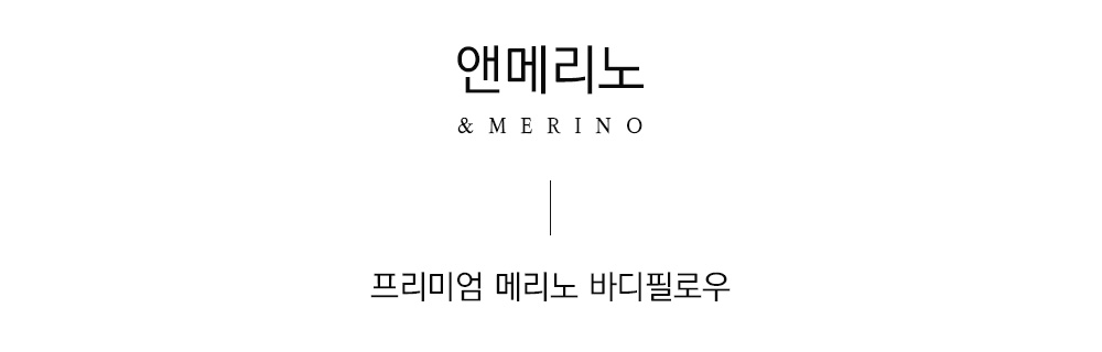 쉽스킨 호주산 메리노 울 단모 바디필로우