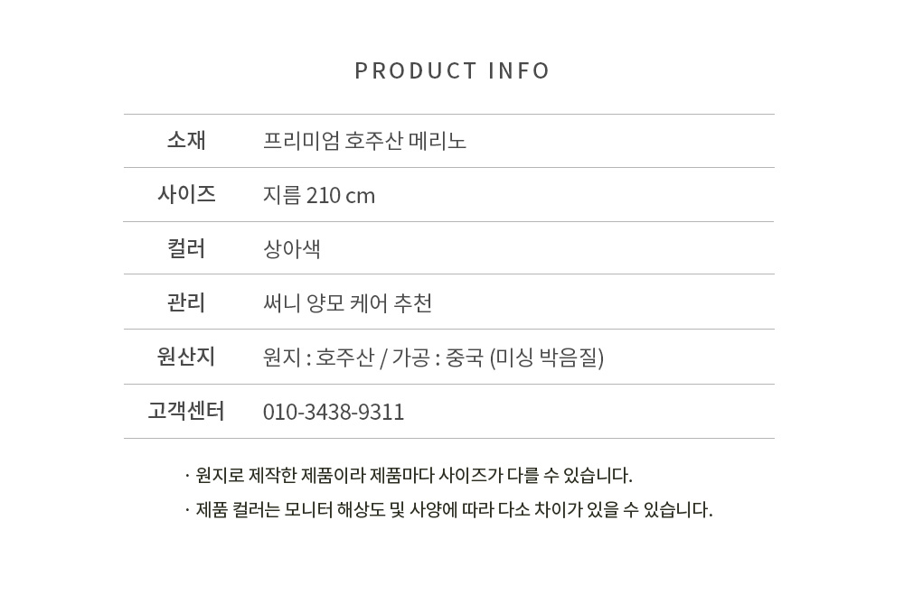쉽스킨 호주산 메리노 울 단모 러그 2.1m
