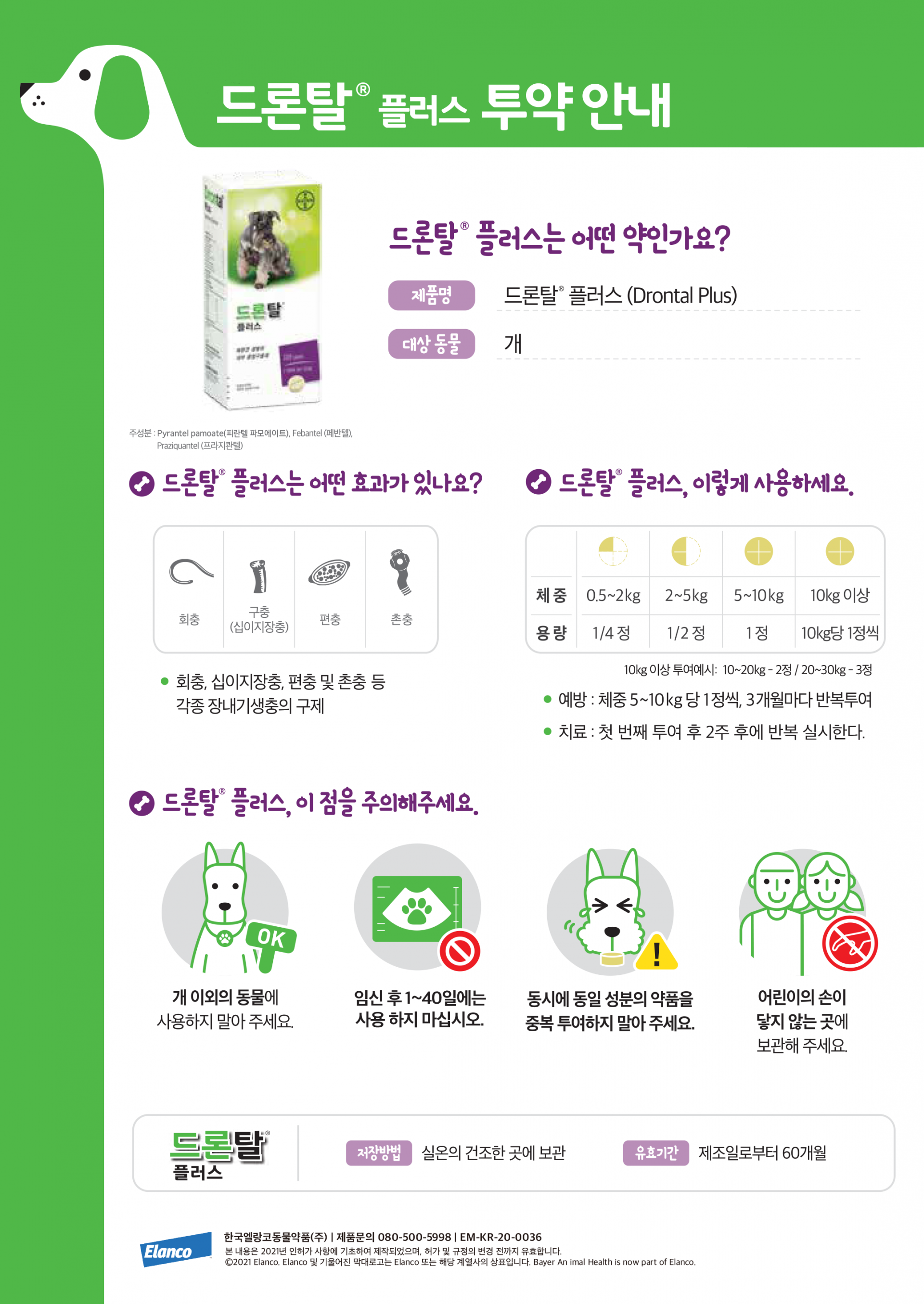 드론탈플러스정 100T