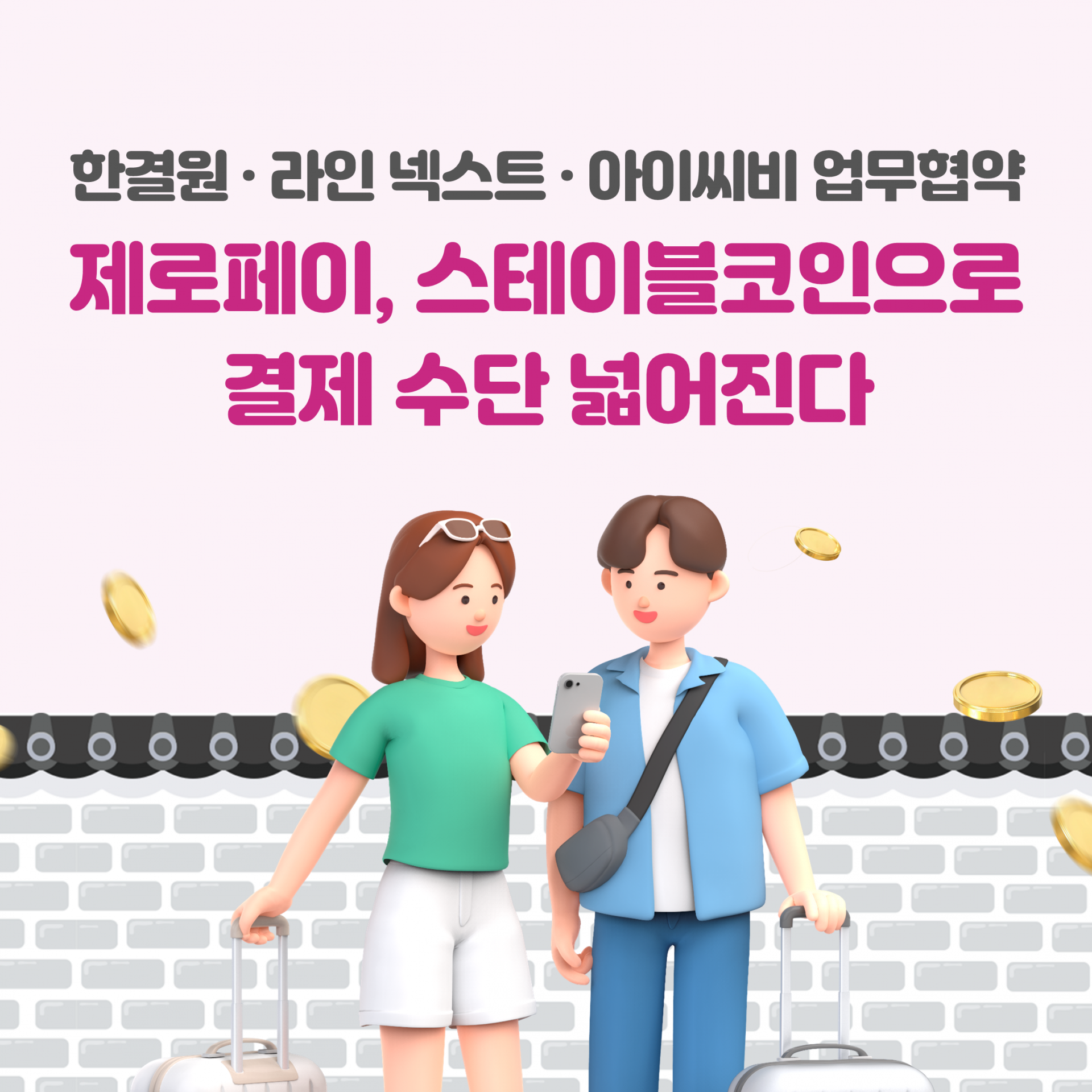 라인넥스트MOU.png
