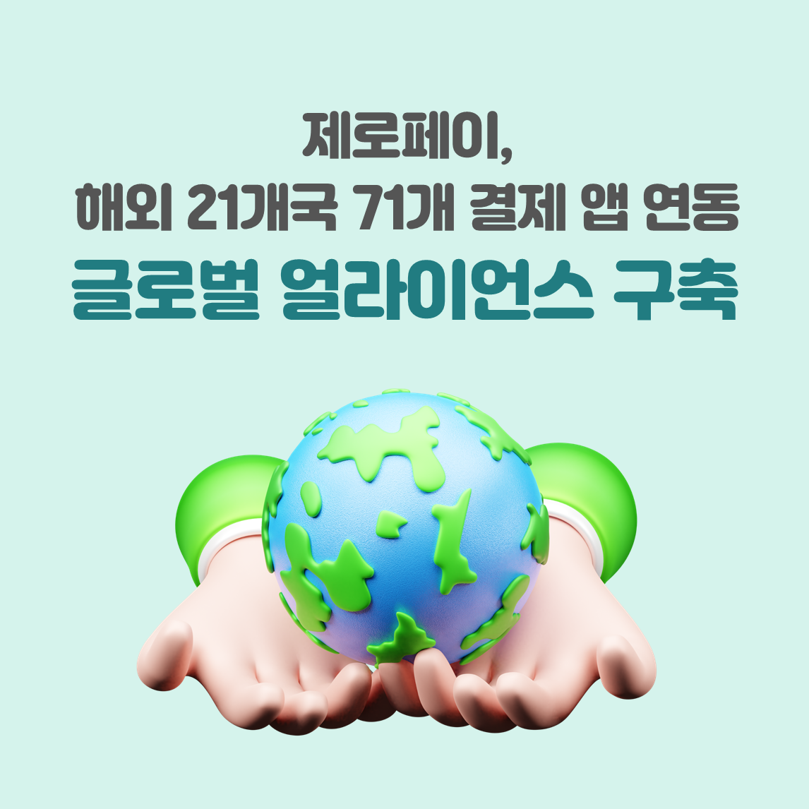 해외결제 연동.png