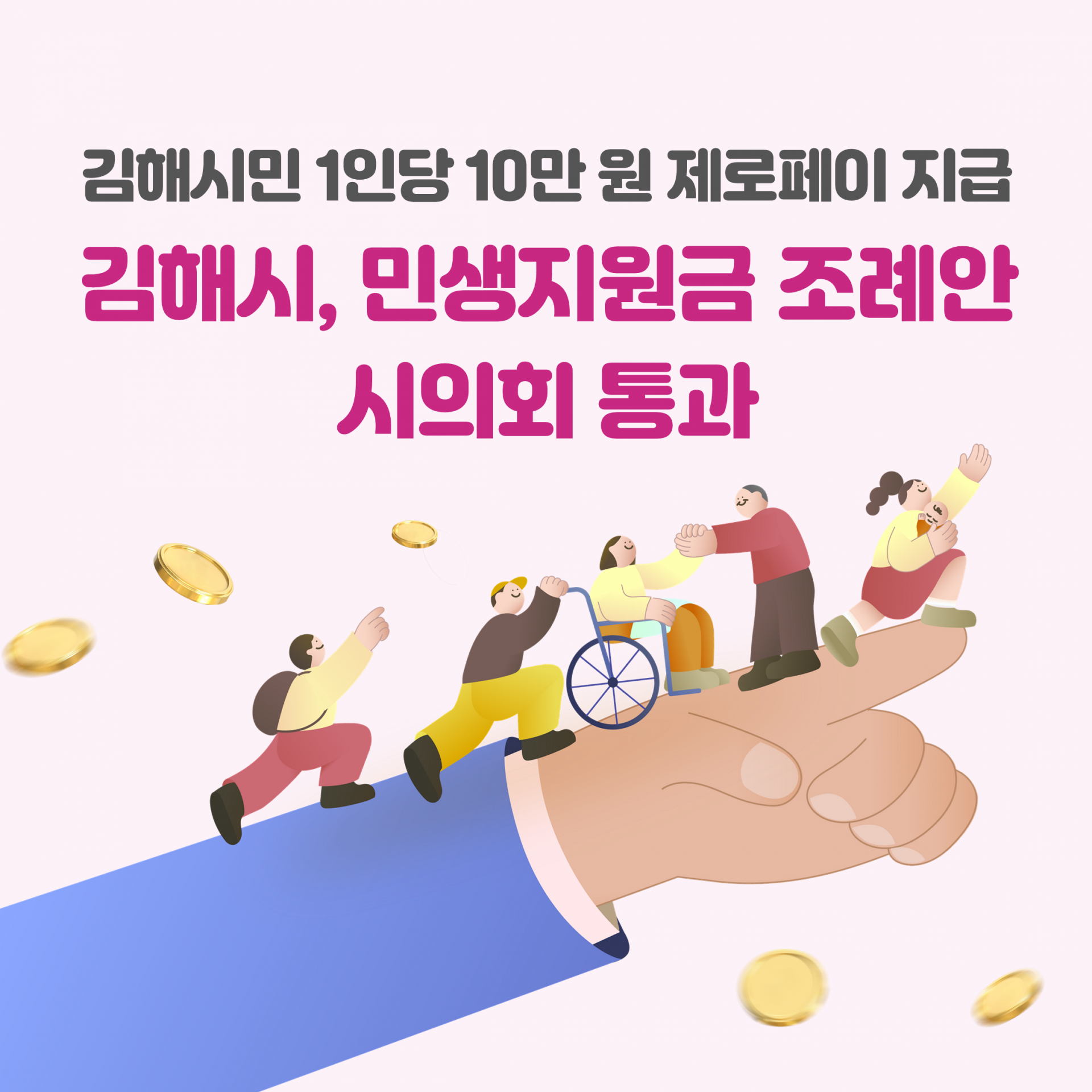 김해민생지원금.png