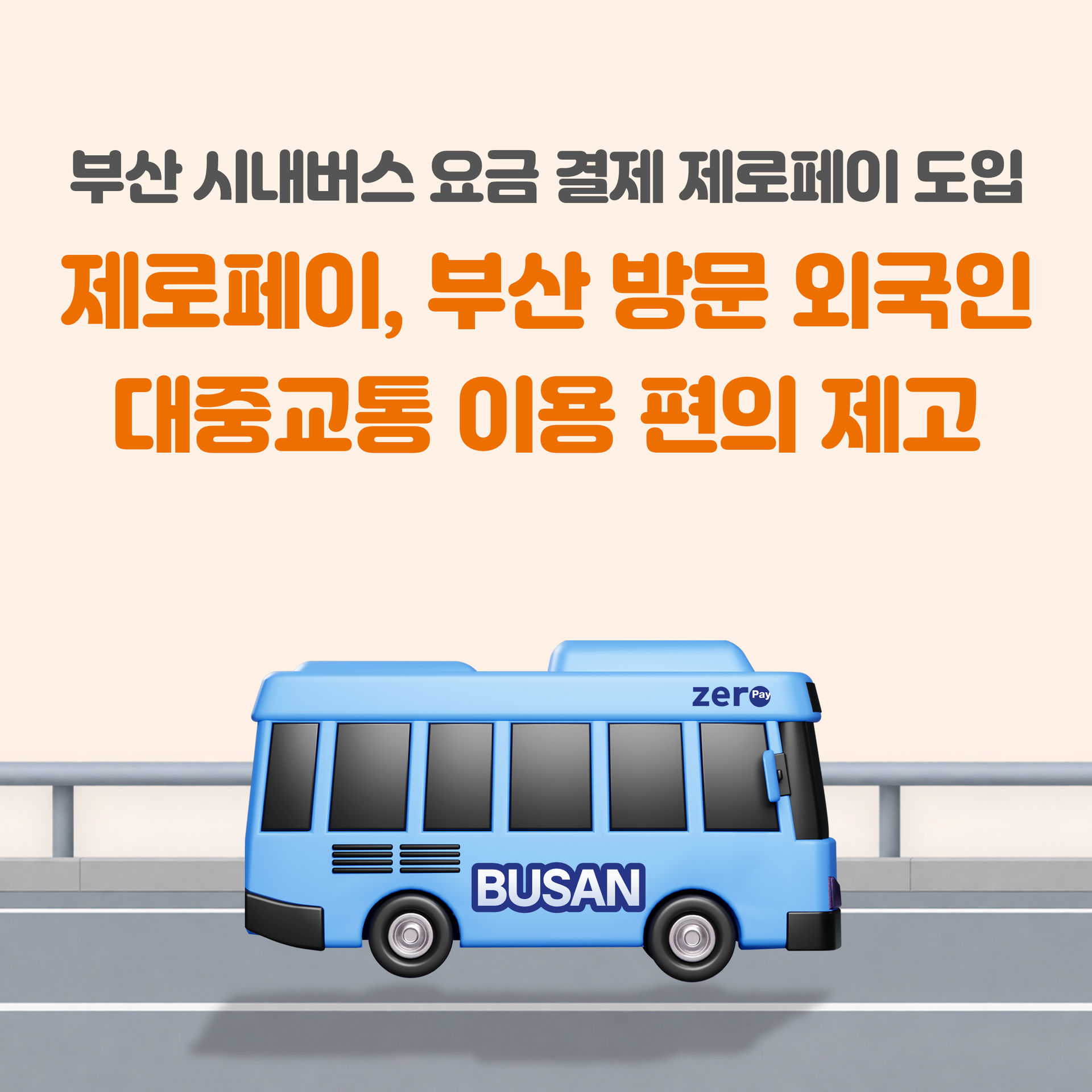 부산버스.png